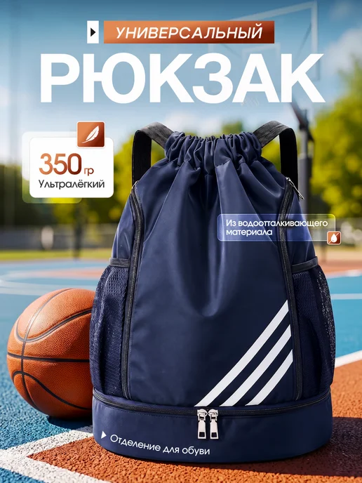 Рюкзак-мешок Рюкзак спортивный мешок для сменной обуви и мяча, синий