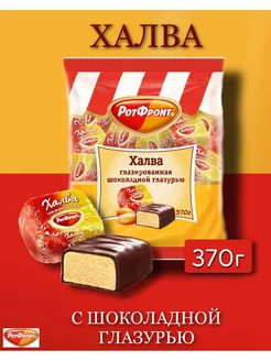 Халва глазированная, 370 гр Рот Фронт Рот Фронт 200039607 купить за 445 ₽ в интернет-магазине Wildberries