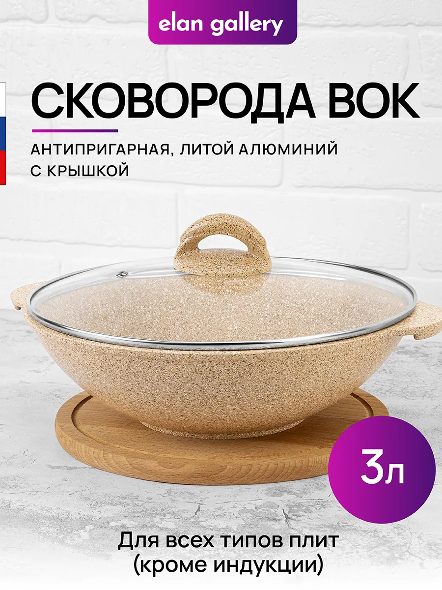 Сковорода ВОК антипригарная с крышкой, 3 л