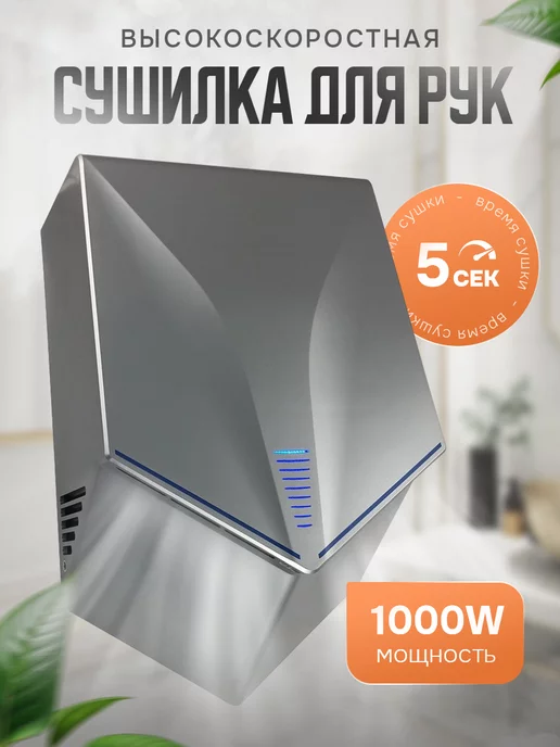 Craftica Сушилка для рук скоростная профессиональная, серый