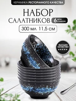 салатник набор 6 шт Слава 313 200040424 купить за 1 040 ₽ в интернет-магазине Wildberries