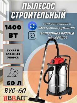 Пылесос строительный с розеткой BVC-60 электрический Brait 200040604 купить за 11 193 ₽ в интернет-магазине Wildberries