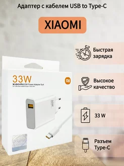 Сетевое зарядное устройство Xiaomi / Mi 33W с кабелем, белый MI 200040750 купить за 298 ₽ в интернет-магазине Wildberries