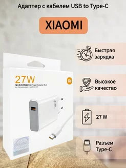 Сетевое зарядное устройство Xiao 27W с кабелем, белый MI 200040757 купить за 249 ₽ в интернет-магазине Wildberries