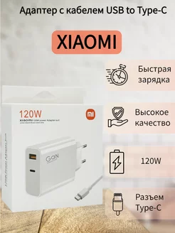 Сетевое зарядное устройство Xiao 120W с кабелем,белый MI 200040758 купить за 414 ₽ в интернет-магазине Wildberries