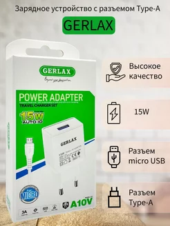 Сетевое зарядное устройство GERLAX 15W micro USB, белый GERLAX 200040761 купить за 152 ₽ в интернет-магазине Wildberries