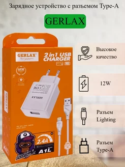 Сетевое зарядное устройство 12W Lightning, белый GERLAX 200040793 купить за 192 ₽ в интернет-магазине Wildberries