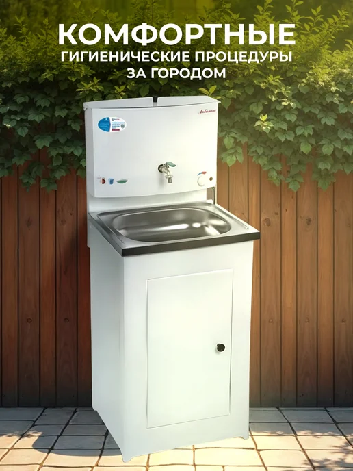 Акватекс Умывальник дачный с подогревом воды и тумбой, бак 17 л, 17 л, фото 7