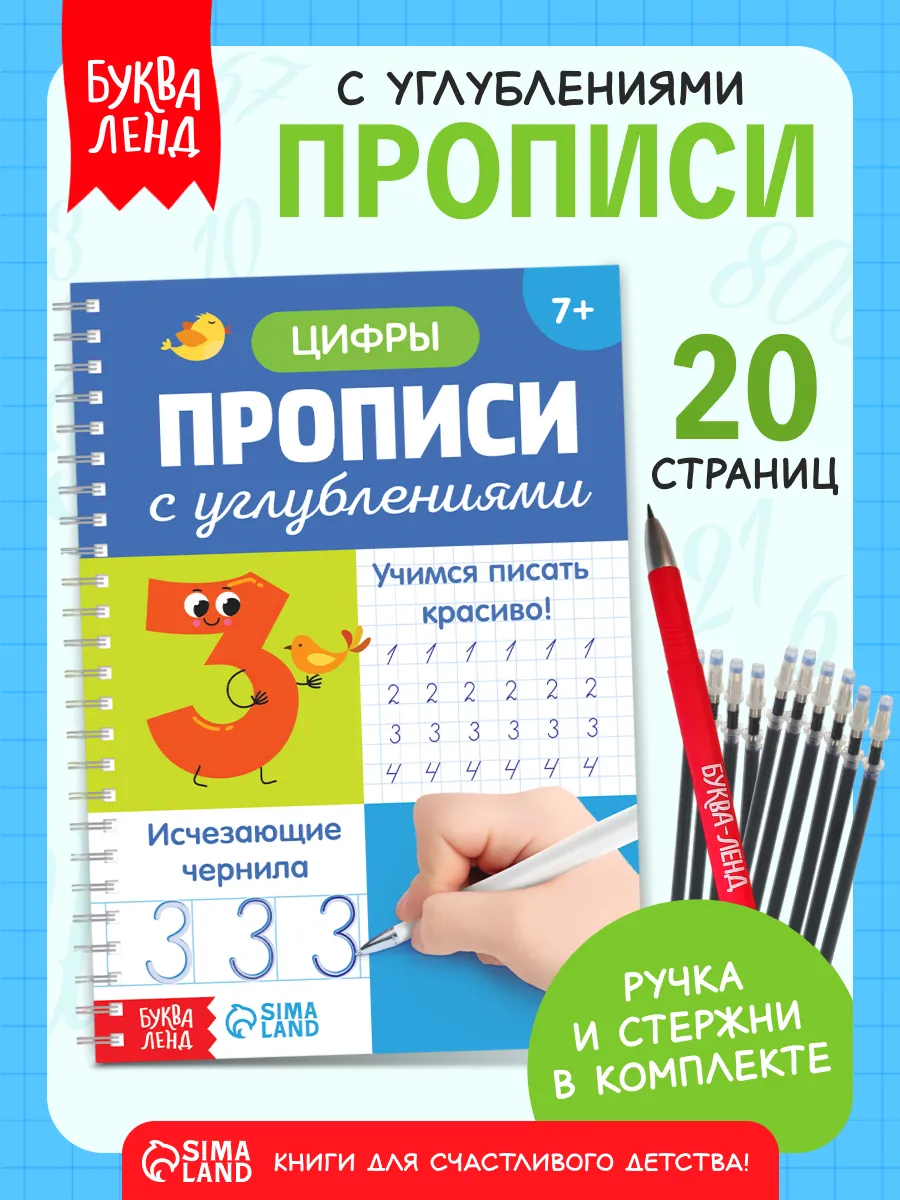 Прописи многоразовые с углублениями