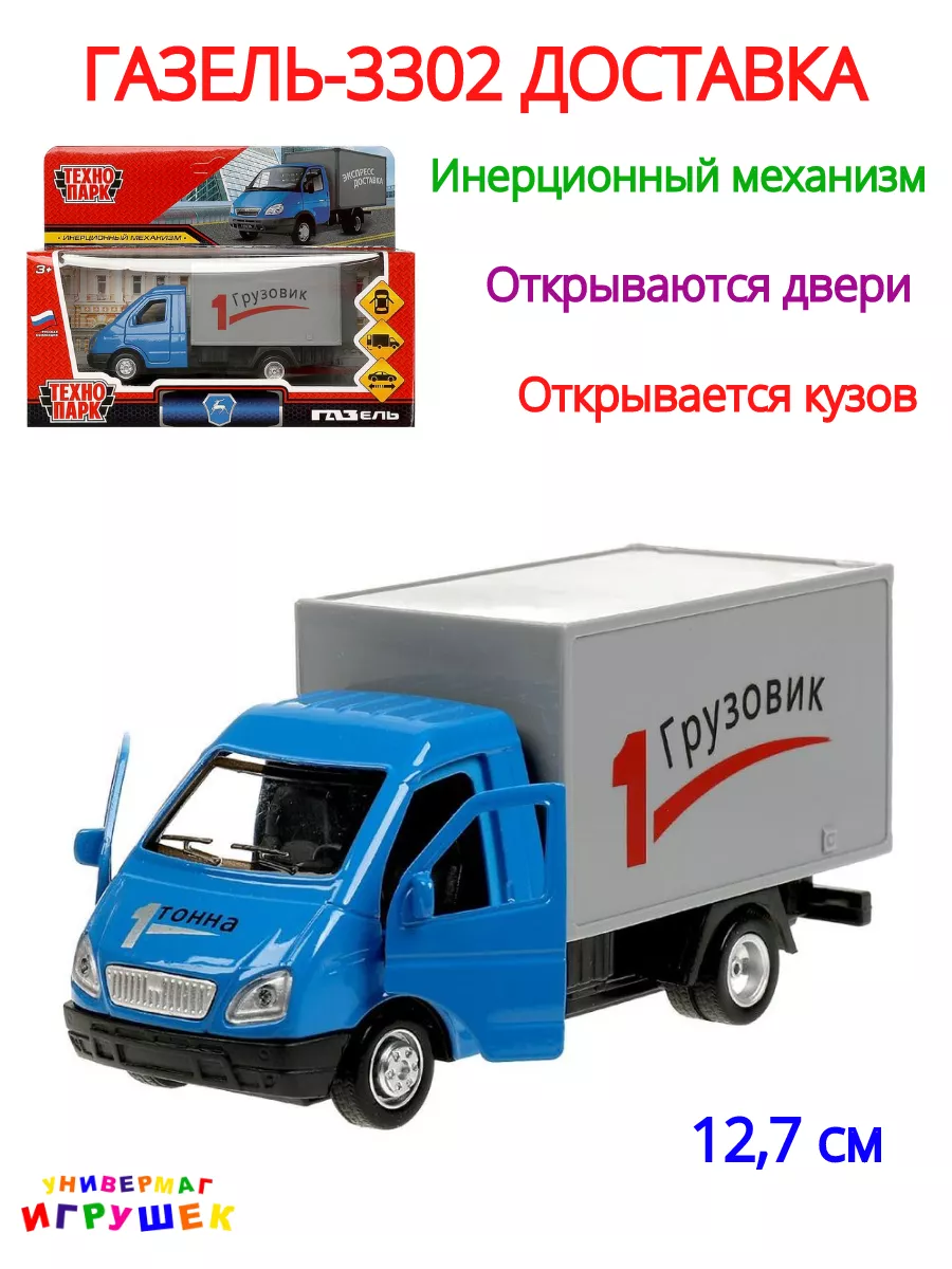 Газель фургон игрушка машинка