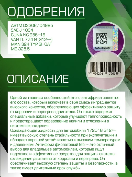 FEBI BILSTEIN Антифриз g12++ фиолетовый готовый к применению 1л, 1 л, фото 4