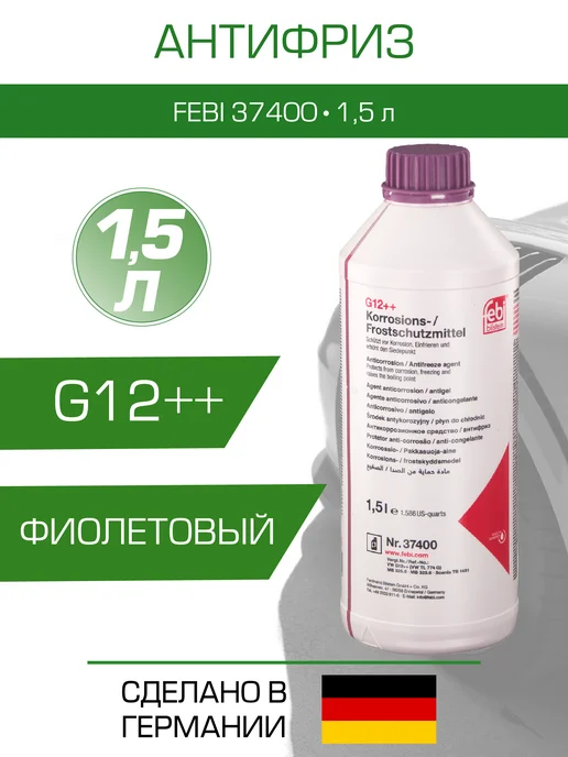 FEBI BILSTEIN Антифриз g12++ фиолетовый 1,5 л 37400 феби, 1,5 л