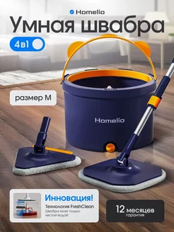 Умная швабра с отжимом и ведром 10 л Homelio 200042177 купить за 4 782 ₽ в интернет-магазине Wildberries