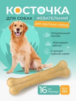 Кость для собак из жил TRIOL 200042220 купить за 282 ₽ в интернет-магазине Wildberries