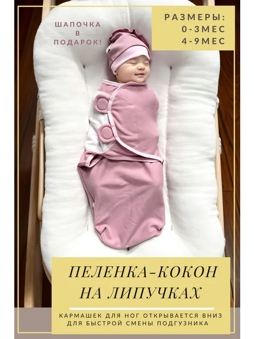 СуперМаМкет Пеленка-кокон на липучках, розовый