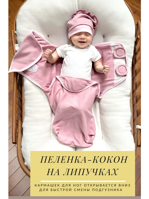 СуперМаМкет Пеленка-кокон на липучках, розовый, фото 6