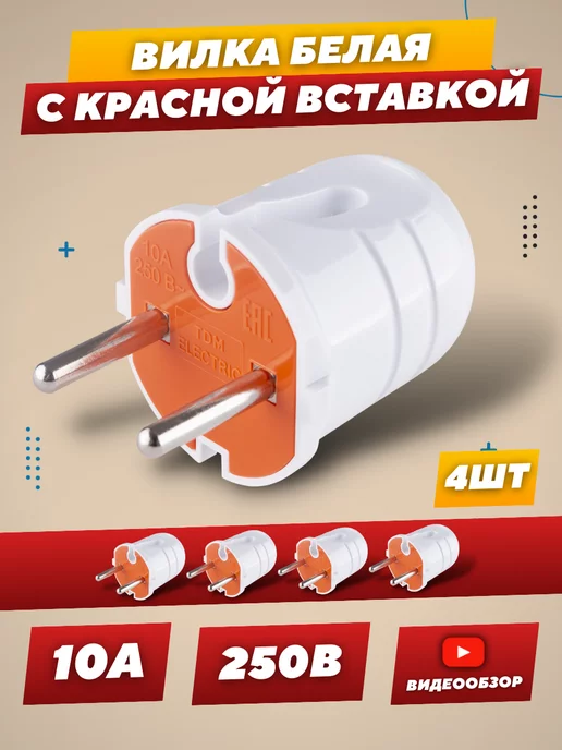 TDM Electric Вилка электрическая разборная прямая белая 10А 4шт, 4 шт