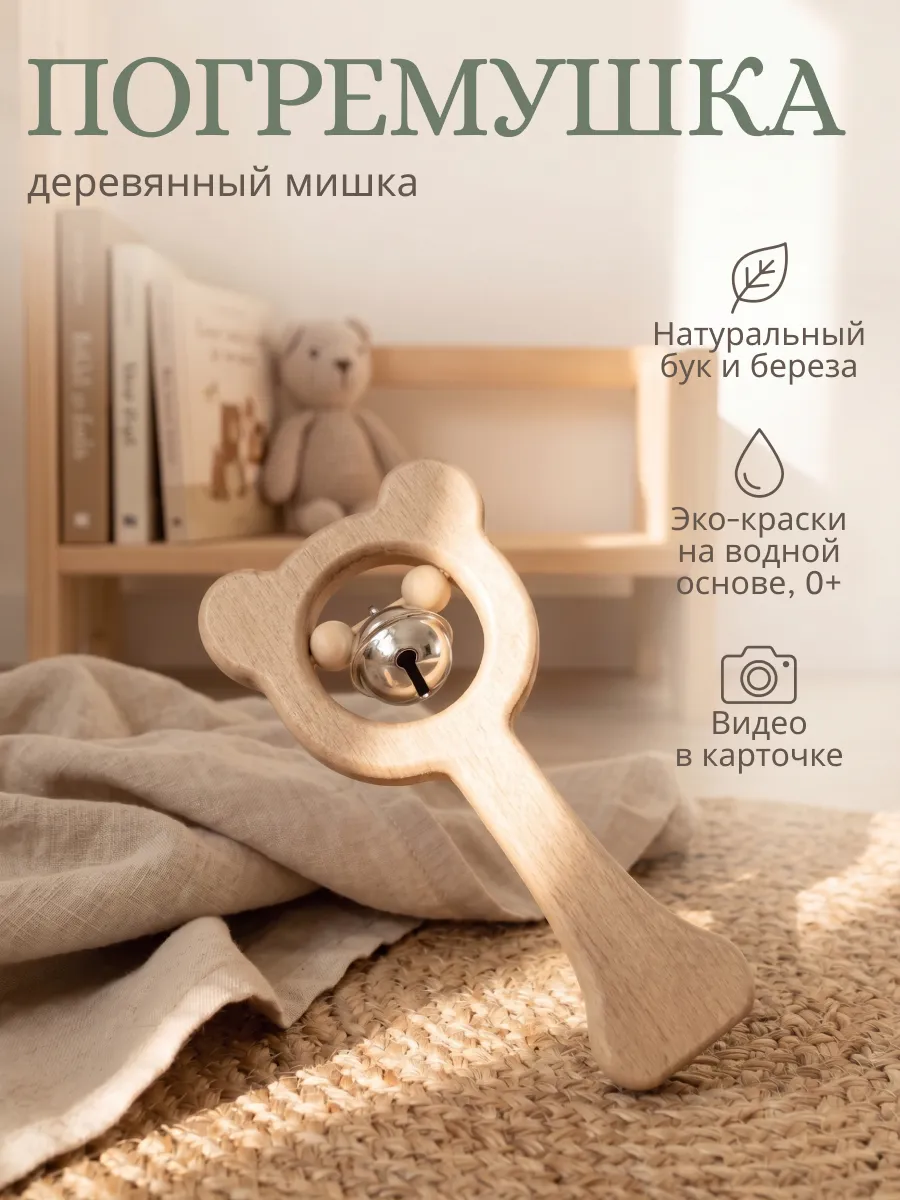 Погремушка деревянная с бубенчиком Медвежонок