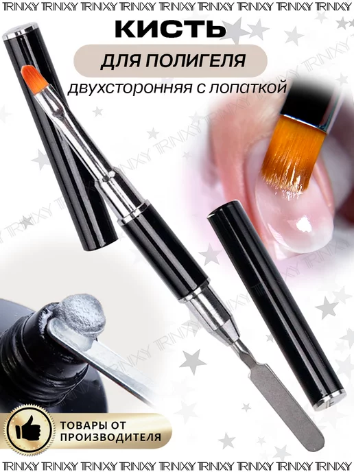 TRINIXY Кисть для маникюра наращивания ногтей для полигеля и геля, черный