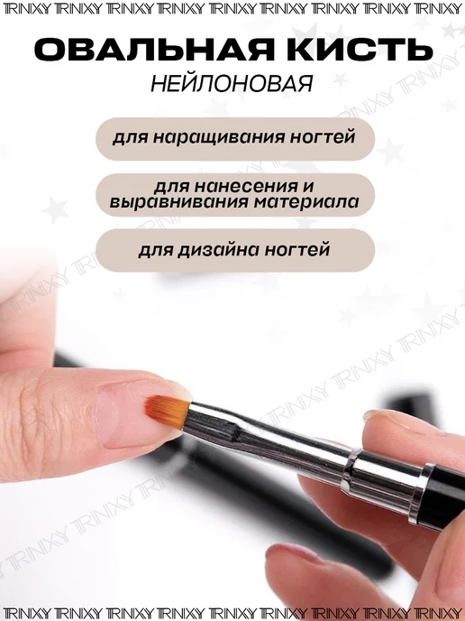 TRINIXY Кисть для маникюра наращивания ногтей для полигеля и геля, черный, фото 2