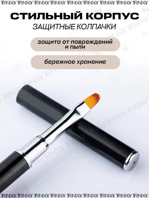 TRINIXY Кисть для маникюра наращивания ногтей для полигеля и геля, черный, фото 7