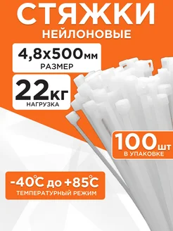 Хомут для стяжки нейлоновый пластиковый 500х4,8 (100шт) Cablexpert 200044293 купить за 341 ₽ в интернет-магазине Wildberries