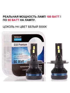 Светодиодные лампы D38 Premium H4 CSP 4575 9000lm Vizant 200044370 купить за 2 644 ₽ в интернет-магазине Wildberries