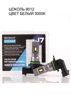 Светодиодные лампы J7 цоколь 9012 CSP 3570 4500lm Vizant 200044372 купить за 1 246 ₽ в интернет-магазине Wildberries