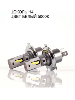 Светодиодные лампы J7 цоколь H4 CSP 3570 4500lm Vizant 200044373 купить за 1 961 ₽ в интернет-магазине Wildberries