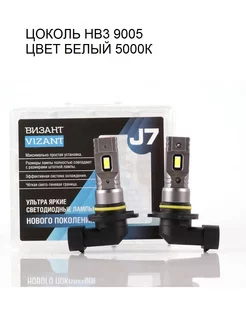 Светодиодные лампы J7 цоколь HB3 9005 CSP 3570 4500lm Vizant 200044377 купить за 1 479 ₽ в интернет-магазине Wildberries