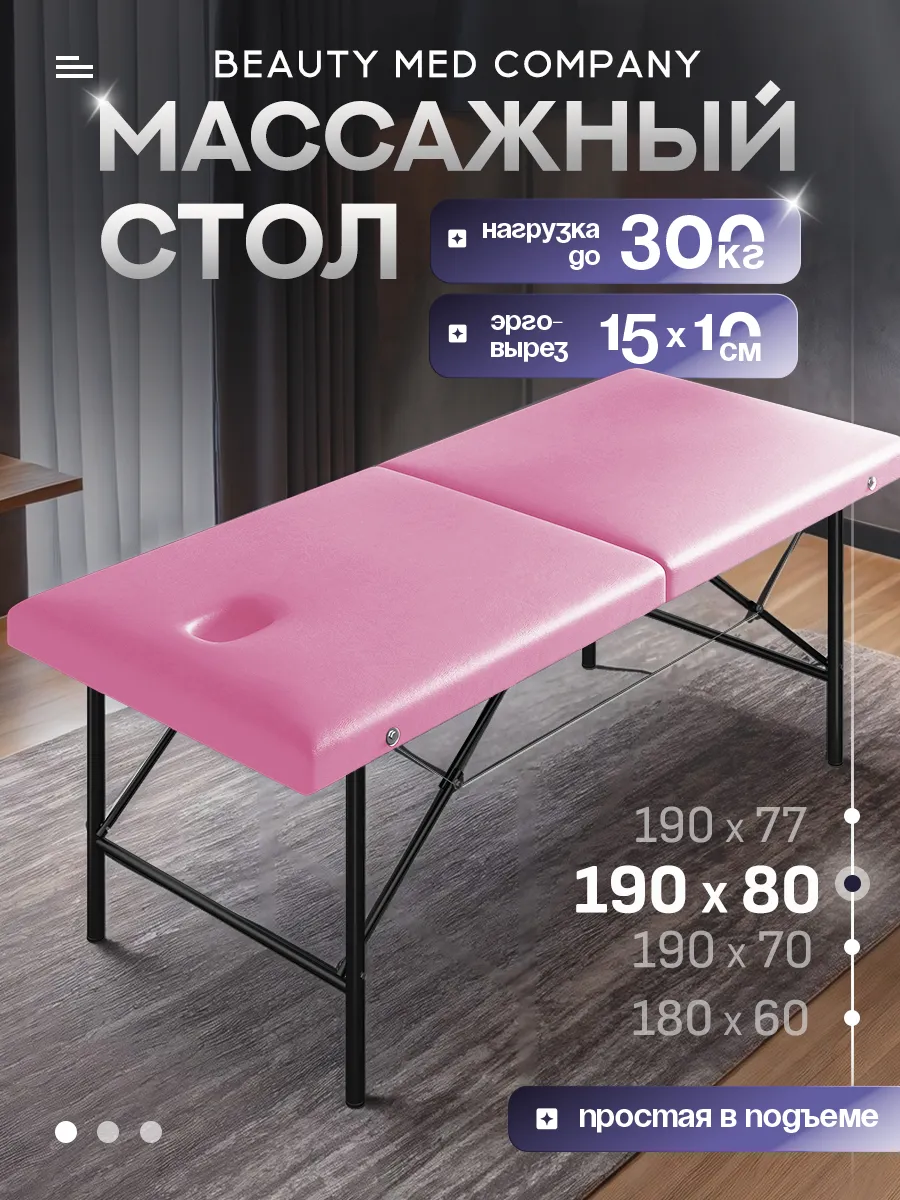 Массажный стол, кушетка с вырезом для лица, 190х80