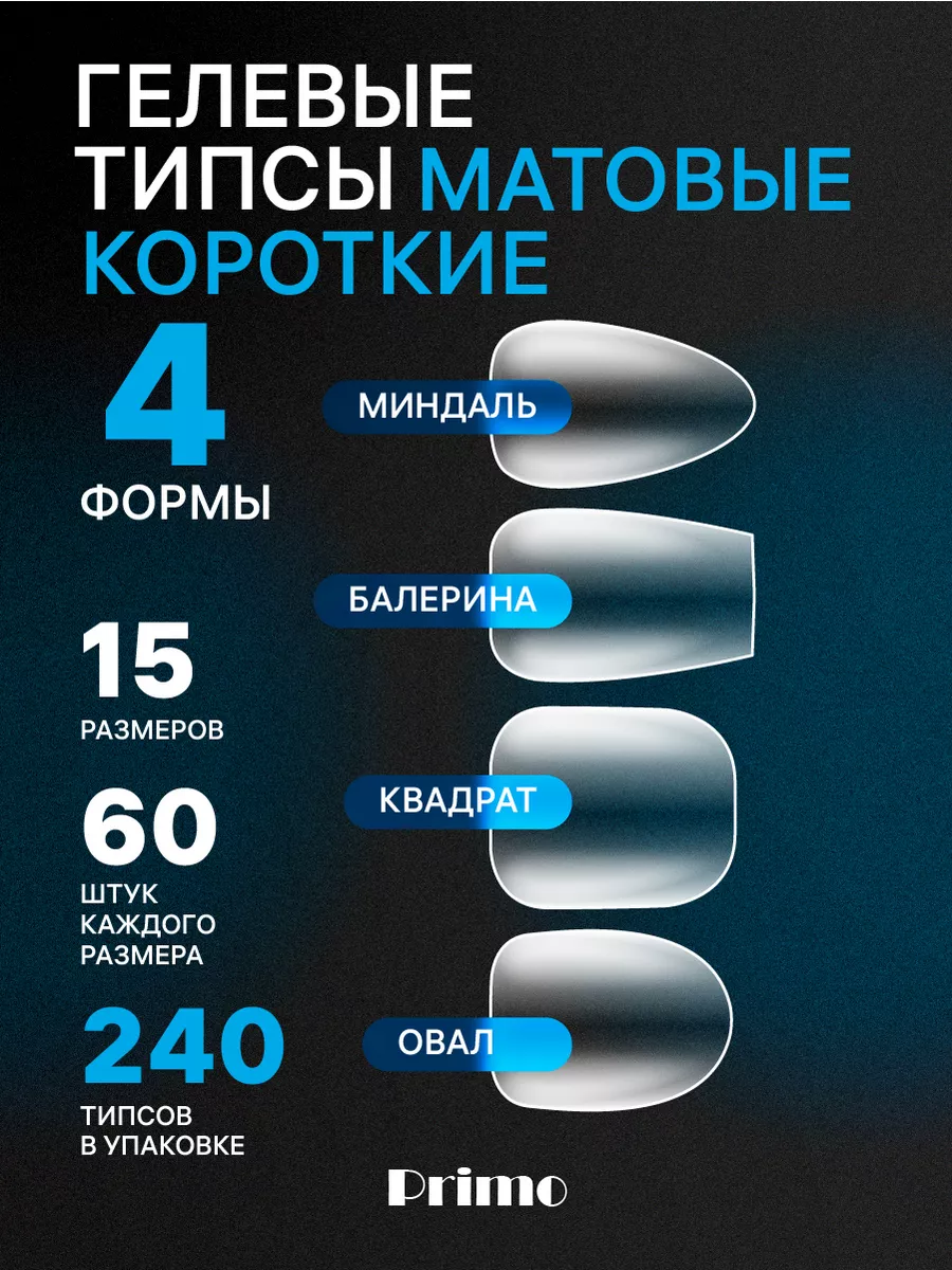 Гелевые типсы короткие