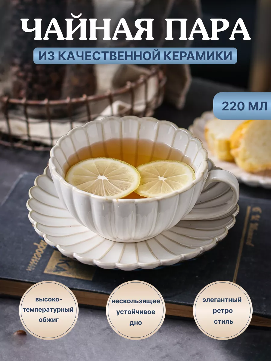 Чайная пара подарочная...