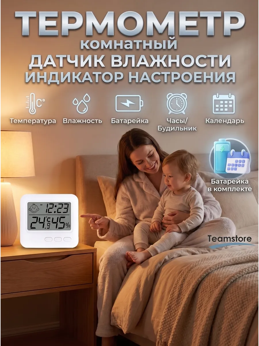 Термометр комнатный гигрометр