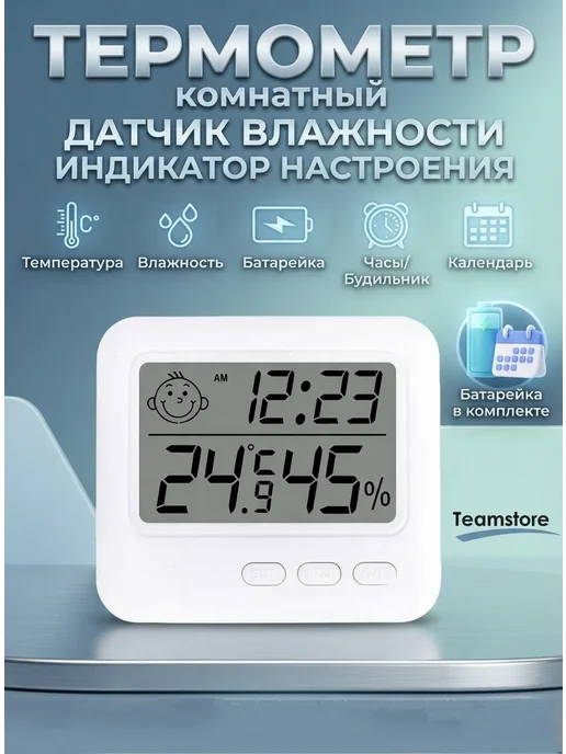 Teamstore Термометр комнатный гигрометр, белый, фото 2