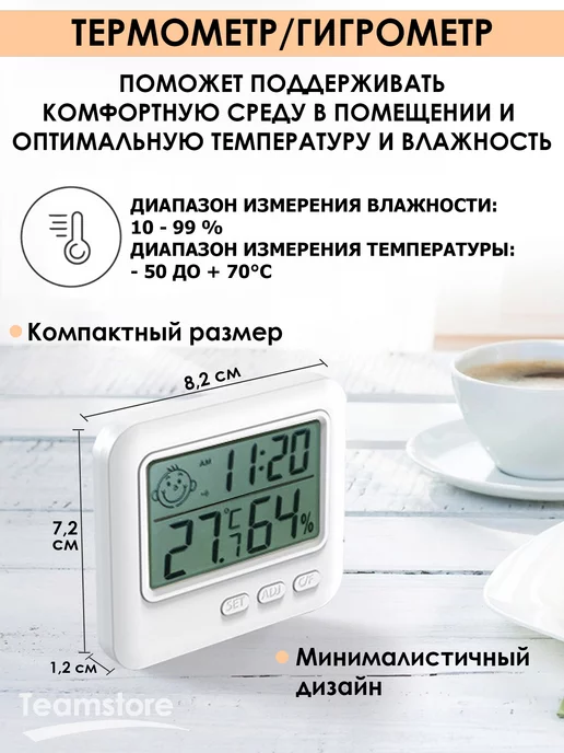 Teamstore Термометр комнатный гигрометр, белый, фото 3