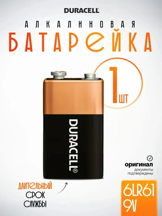 DURАCELL Батарейка крона 9V алкалиновая Duracell оригинал 9В, вариант