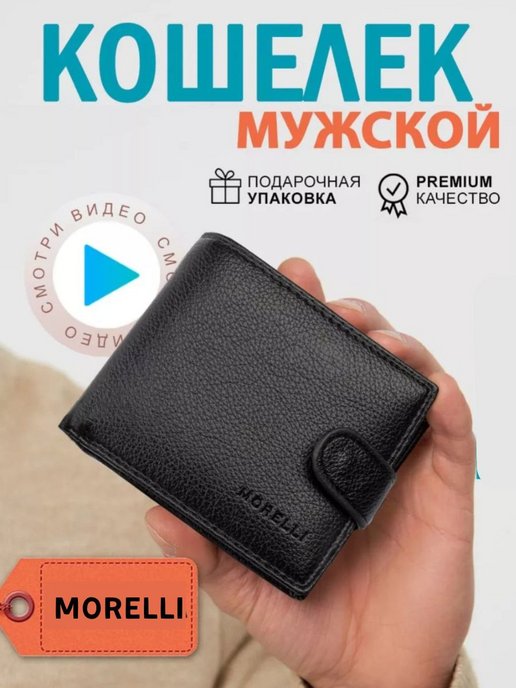 Мужские кошельки и портмоне Tonelli