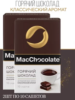 Горячий шоколад классический 2 шт. по 10 саше х 20г MacChocolate 200045259 купить за 480 ₽ в интернет-магазине Wildberries