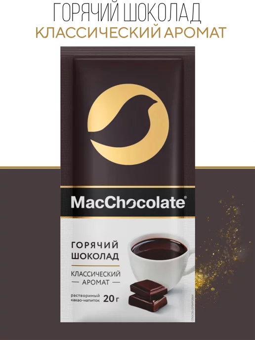 MACCHOCOLATE Горячий шоколад классический 2 шт. по 10 саше х 20г, 2 шт, 20 г, фото 2