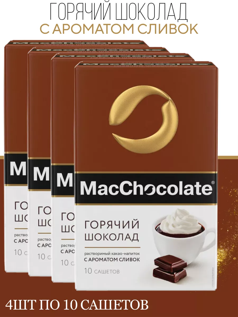 Какао-напиток c ароматом сливок 4 шт. по 10 саше х 20г