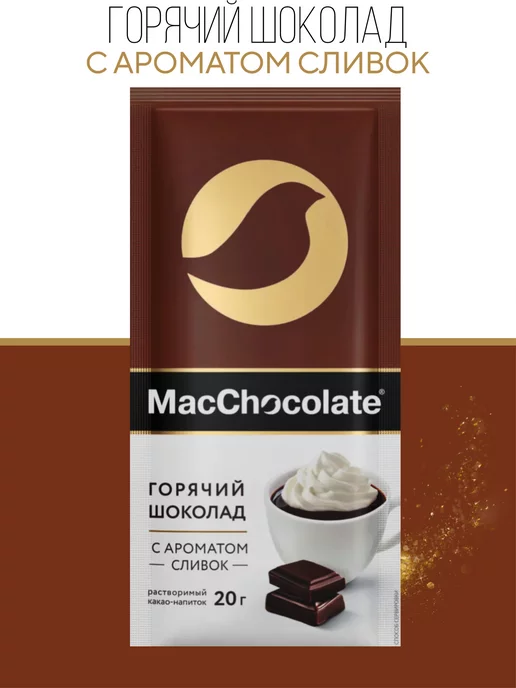 MACCHOCOLATE Какао-напиток c ароматом сливок 2 шт. по 10 саше х 20г, 2 шт, 20 г, фото 2