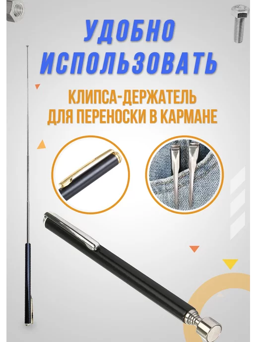 Телескопический магнит палка для поиска винтиков Магнитный щуп для захвата винтиков, вариант, фото 2