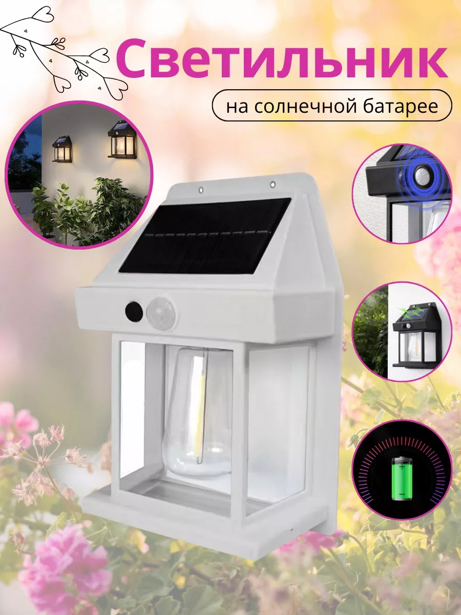 светильник на солнечной...