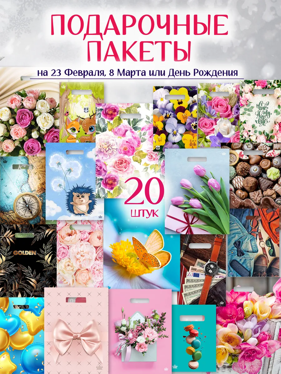 Подарочные пакеты набор 20...