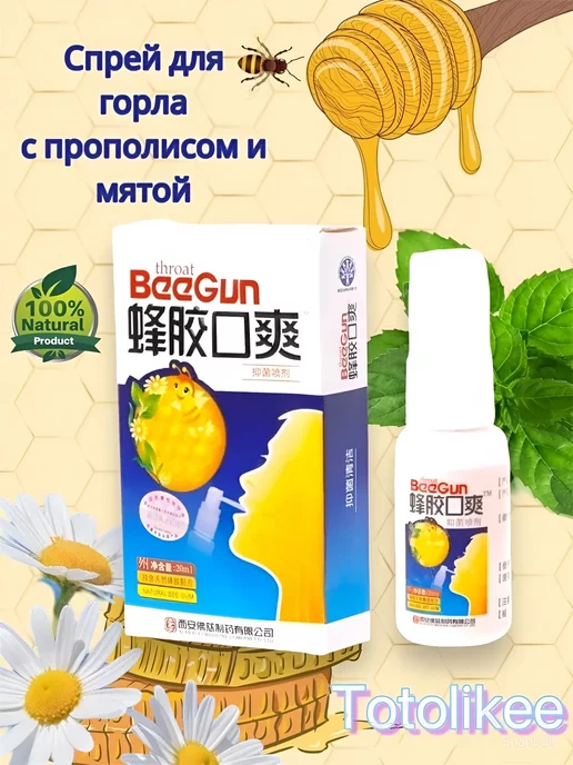 Спрей для горла, вариант