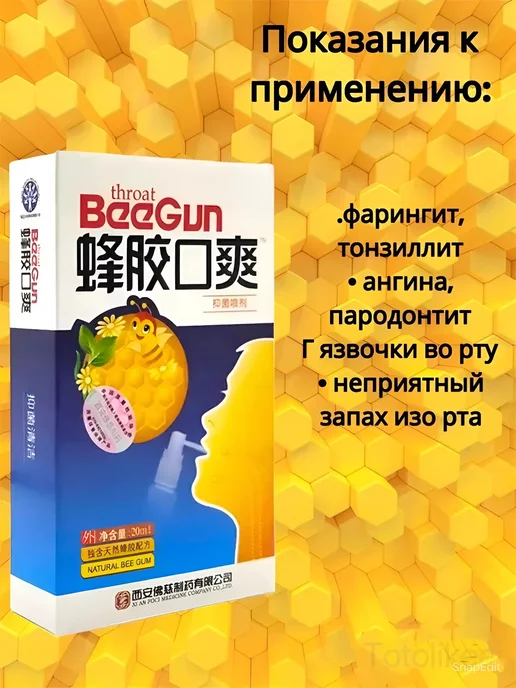 Спрей для горла, вариант, фото 2
