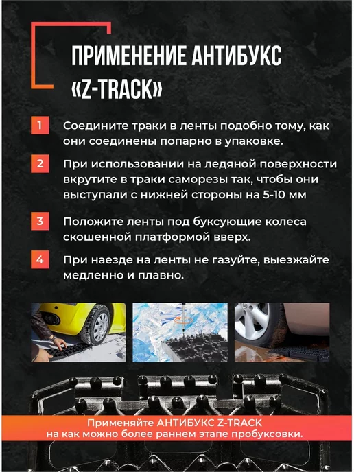 Z-TRACK Траки противобуксовочные комплект 10 траков черные, черный, фото 2