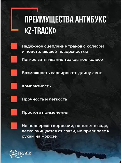 Z-TRACK Траки противобуксовочные комплект 10 траков черные, черный, фото 3