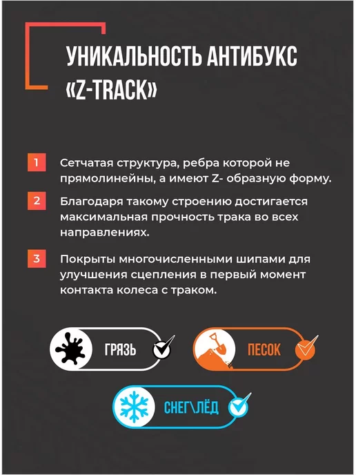 Z-TRACK Траки противобуксовочные комплект 8 трака оранжевые, черный, фото 3
